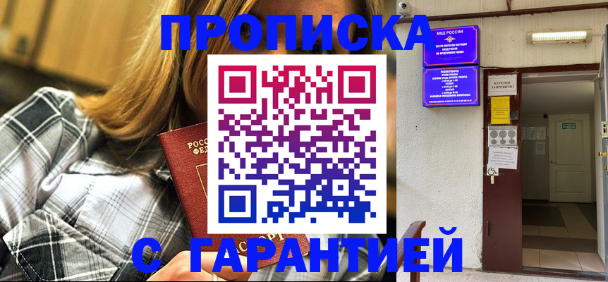 временная регистрация в Томске