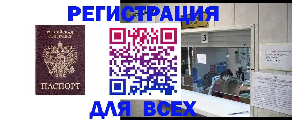 прописка 2025 в Томске