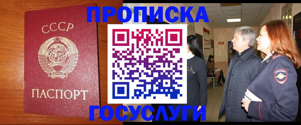 прописка иностранных граждан в Томске