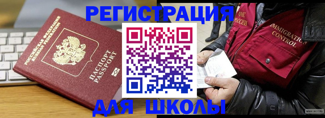 временная прописка в Томске