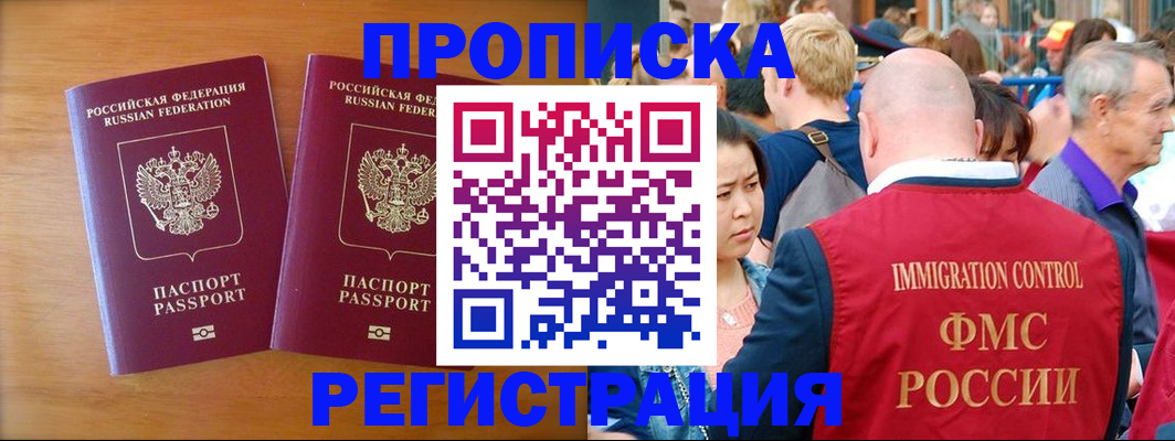 временная регистрация гарантия в Томске