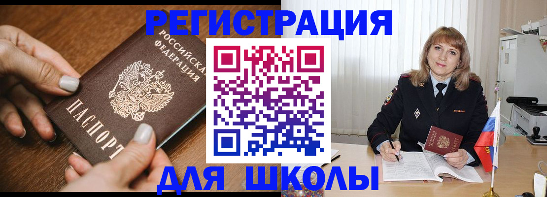 временная прописка в Томске